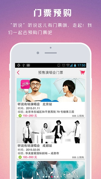 听说  v1.0.4图2