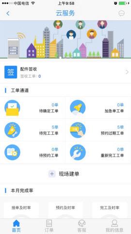 中燃慧生活  v5.0.4图1