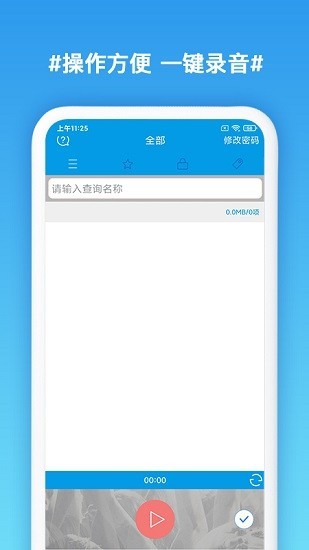 口袋录音专家最新版下载安装苹果手机  v1.3图1