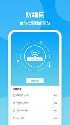 防蹭网WiFi管家  v11.2图1