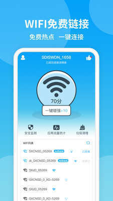 防蹭网WiFi管家  v11.2图3