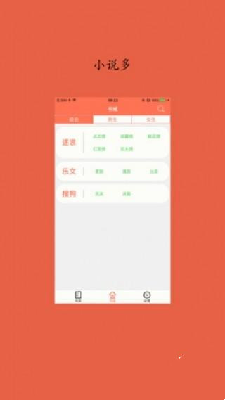 聚佳小说app下载安装  v1.0图2