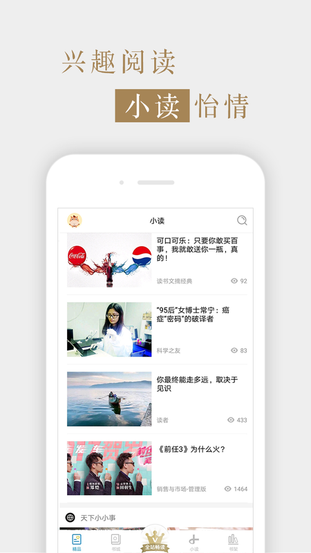 读书文摘经典最新版电子版  v5.4.0图2