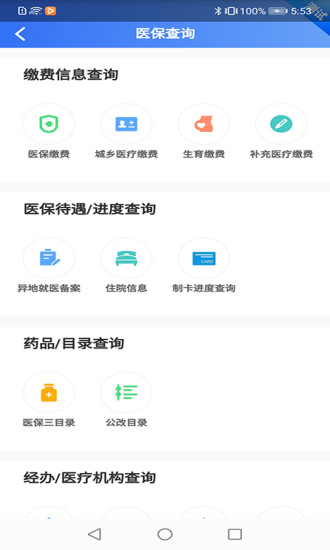 贵州医保卡官网查询系统  v1.1.3图2