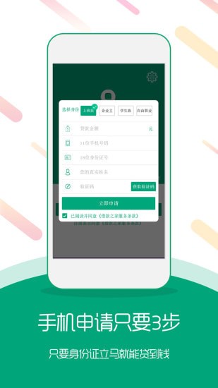 钱置宝借款免费版  v1.0图4