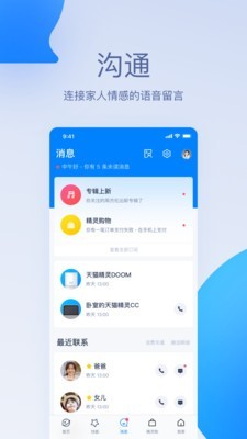 天猫精灵音响app下载安装官网苹果手机版  v1.0.0图2