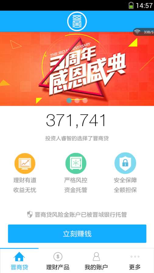 晋商贷官网下载  v5.2.7图1