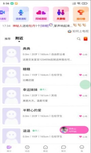 怦然交友软件下载安装手机版苹果12.1.0.12  v1.0.0图3