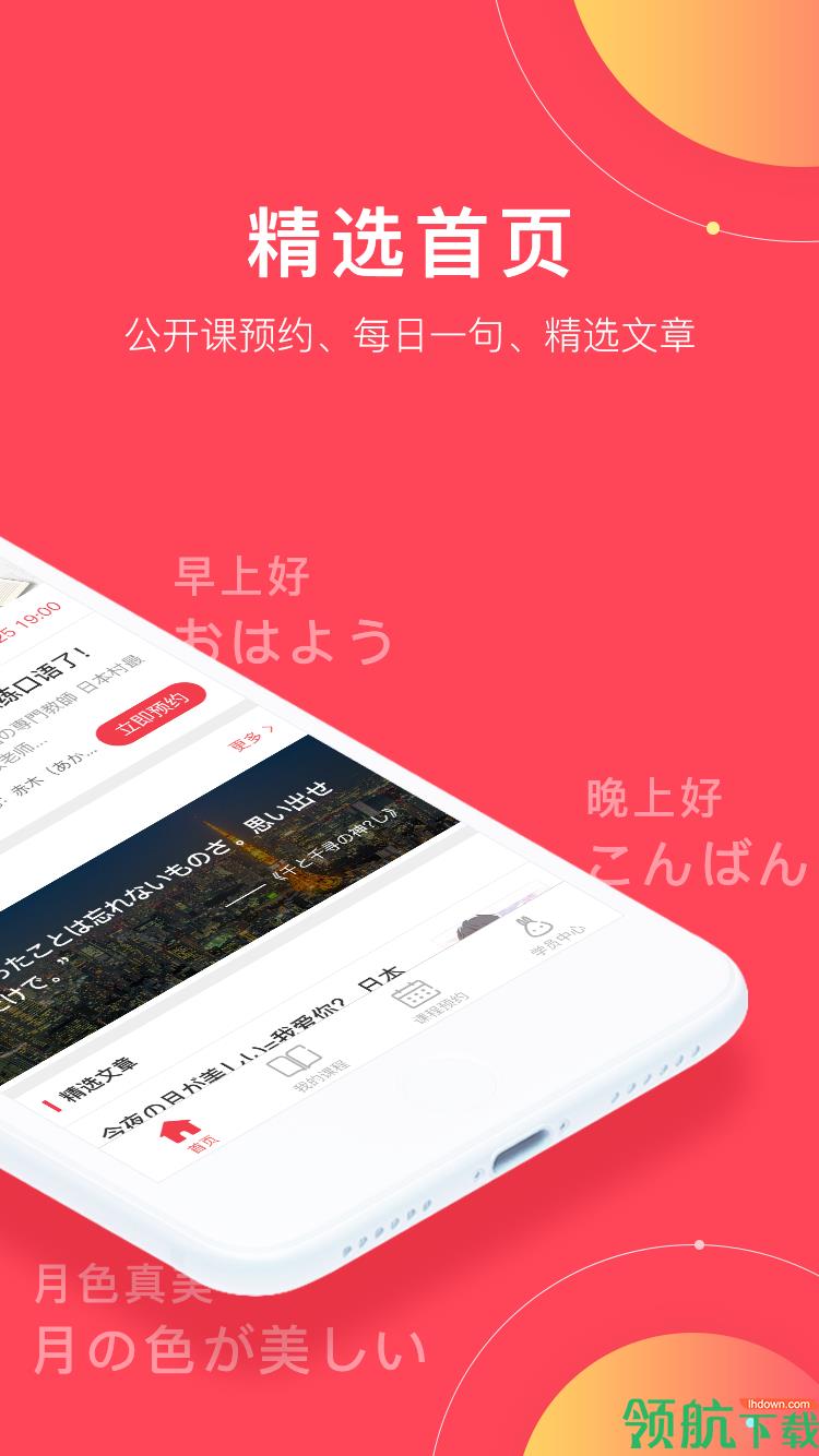 日本村日语安卓版  v2.5.1图2