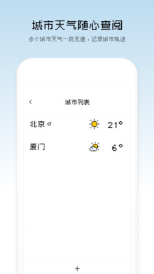 像素天气预报安卓版下载安装  v1.2.11图1