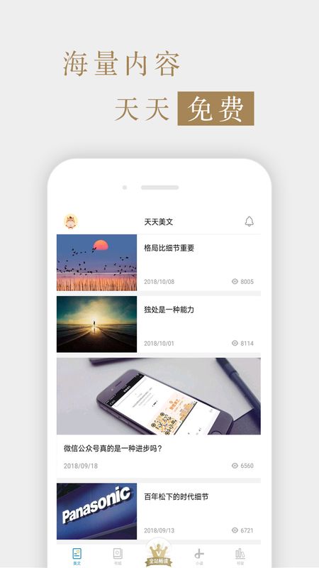 读书文摘经典最新版电子版  v5.4.0图1