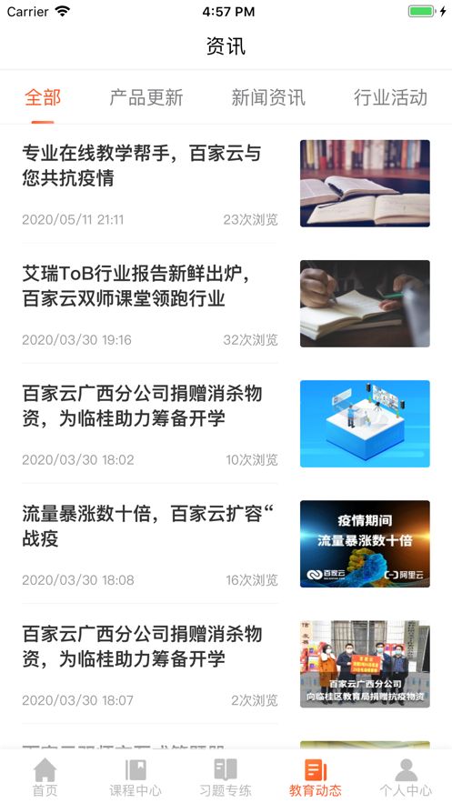 百家云学院手机版登录官网下载安装  v4.3.6图3