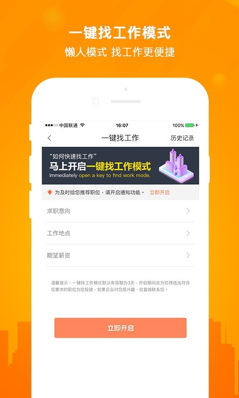 今日招聘免费版下载安装最新版  v2.5.0图2