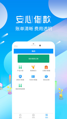 借易通免费版  v1.0图1