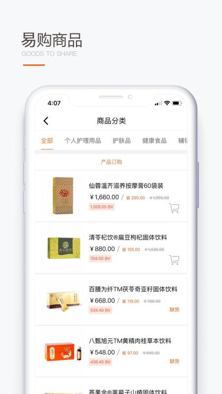 圣原易购app下载官网最新版苹果手机  v1.1.36图2