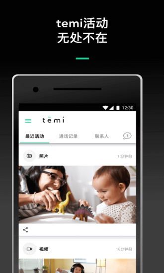 temi机器人  v1.3.8719图3