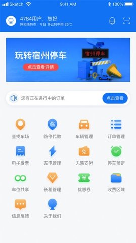 宿州停车  v2.1.1229图1