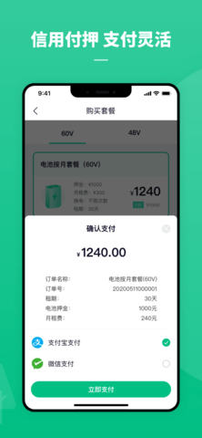 铁塔换电  v4.4.0图1