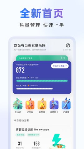 当燃运动  v2.27.2图1