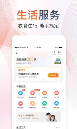 随手记  v12.93.1.0图3