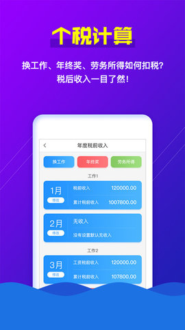 个税助手  v2.0.1图2