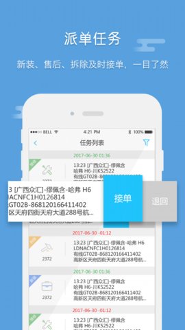 E车宝  v2.7.3图1