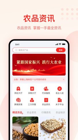 大圣农业  v3.1.6图3