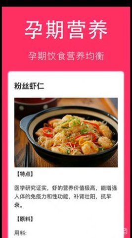 孕妇食谱大全  v6.6.11图2