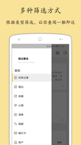 轻记事本  v2.1.8图3