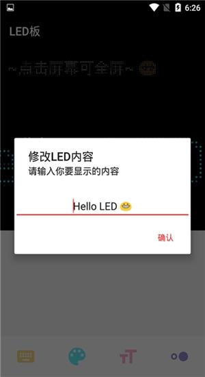 异能粒子LED  v13.5.8图2