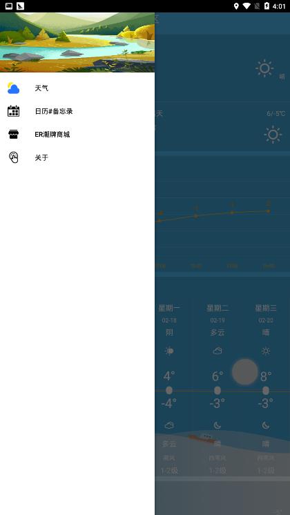 时光天气  v1.0图2