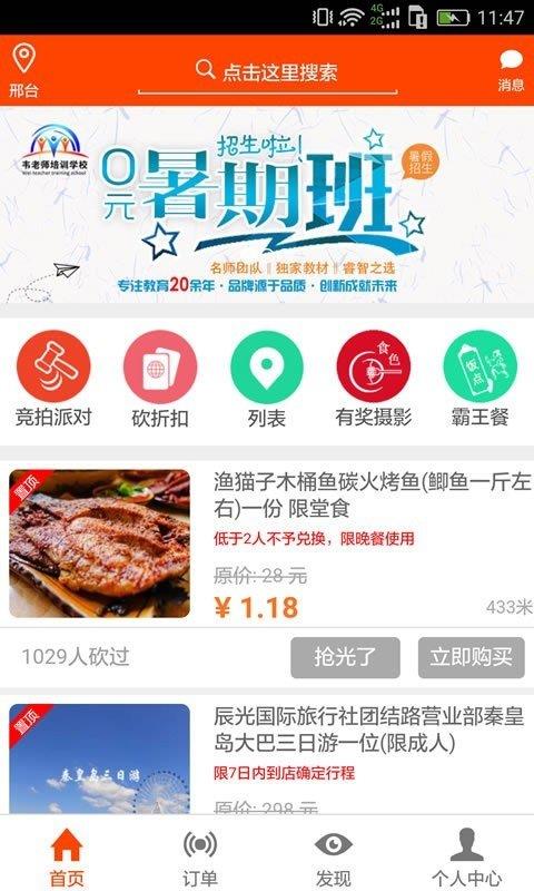 惠抢购  v1.2.6图1