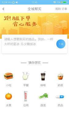 跑得快外卖  v1.0.8图3