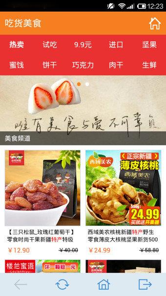 爱美食  v2.3图2