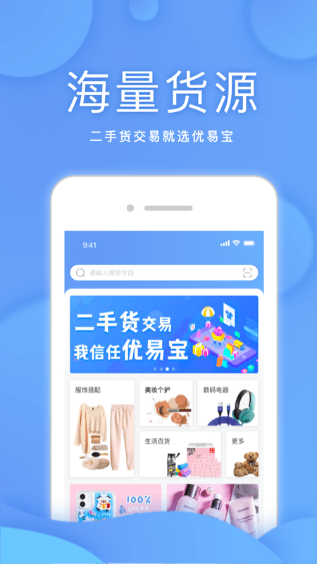 优易宝  v1.1.7图1