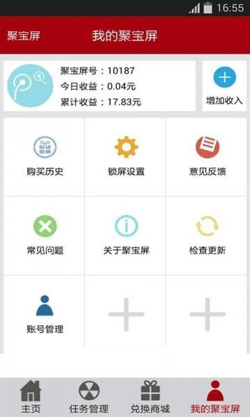 聚宝屏  v1.1.2图3