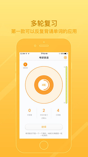 年轮单词  v1.5.9图3