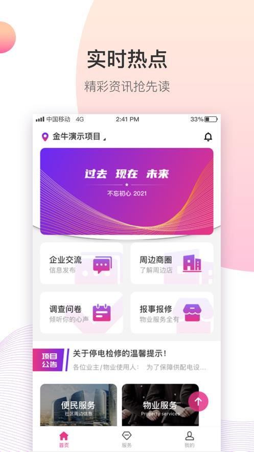 都市智慧产业园  v1.0.0图1