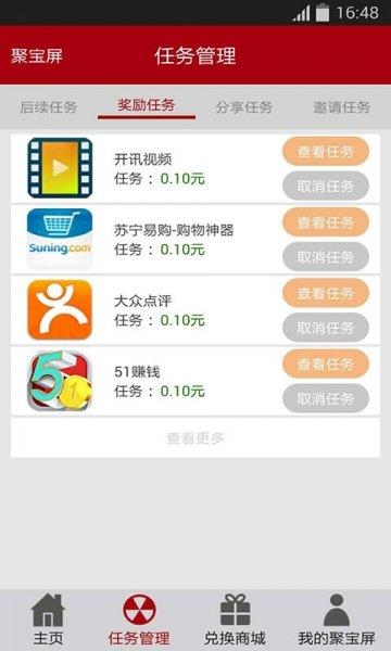 聚宝屏  v1.1.2图1