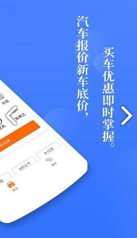 新车报价之家安卓版  v1.3.6.18图2