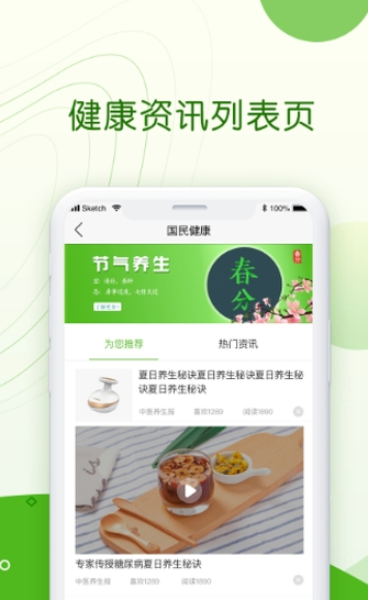 国民健康  v1.0.1图1