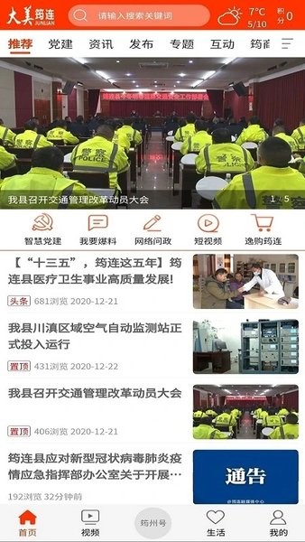 大美筠连客户端  v2.0.6图2