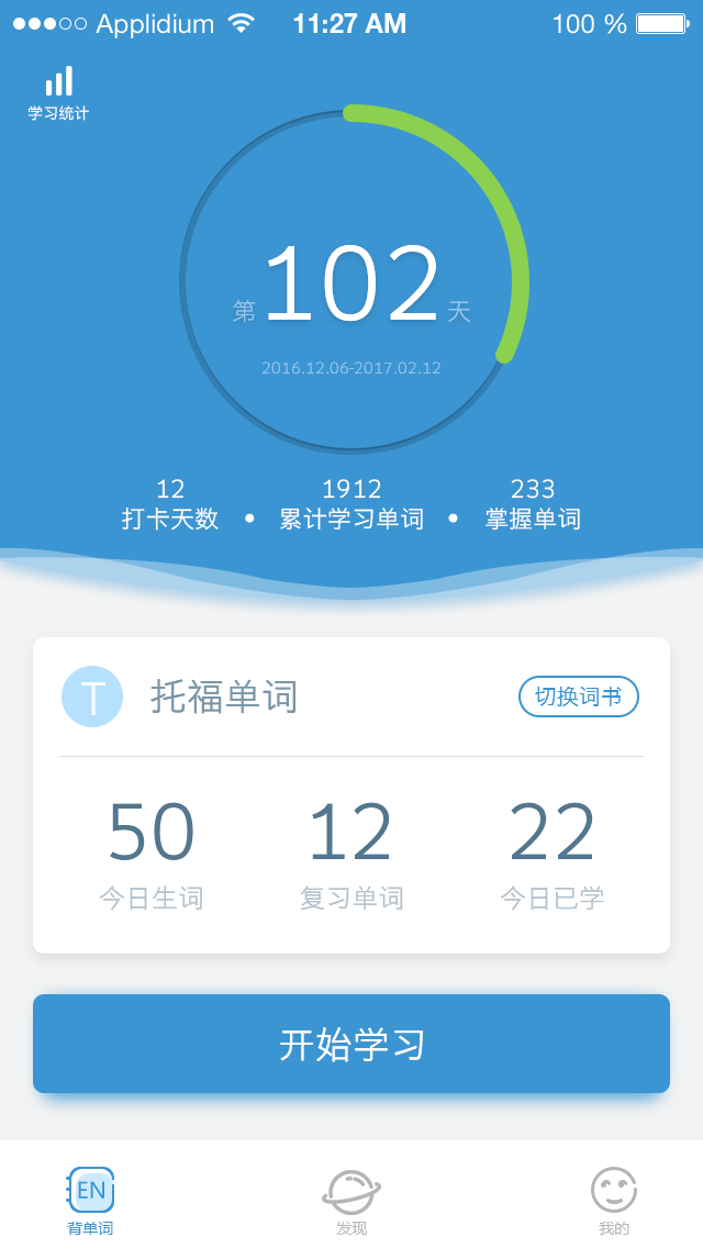 课窝单词  v1.0.3图1