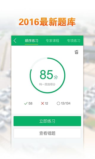 驾考超人  v3.0.0图1