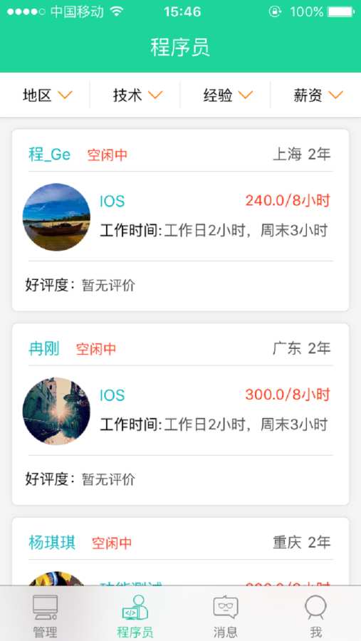 程序员兼职  v1.0.3图4