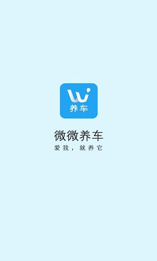 微微养车  v1.3.8图1