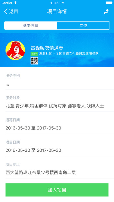 中国志愿  v1.0.4.0图4