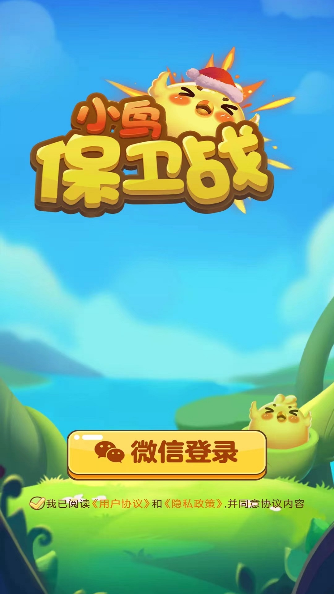 小鸟保卫战红包版  v1.1.7图1