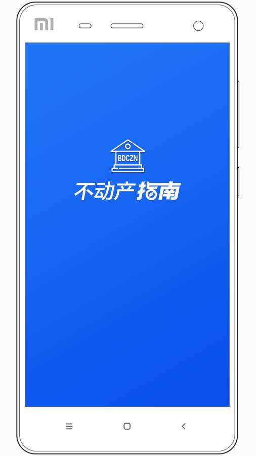 不动产指南  v1.0图1