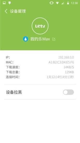 乐视路由器  v1.01图4